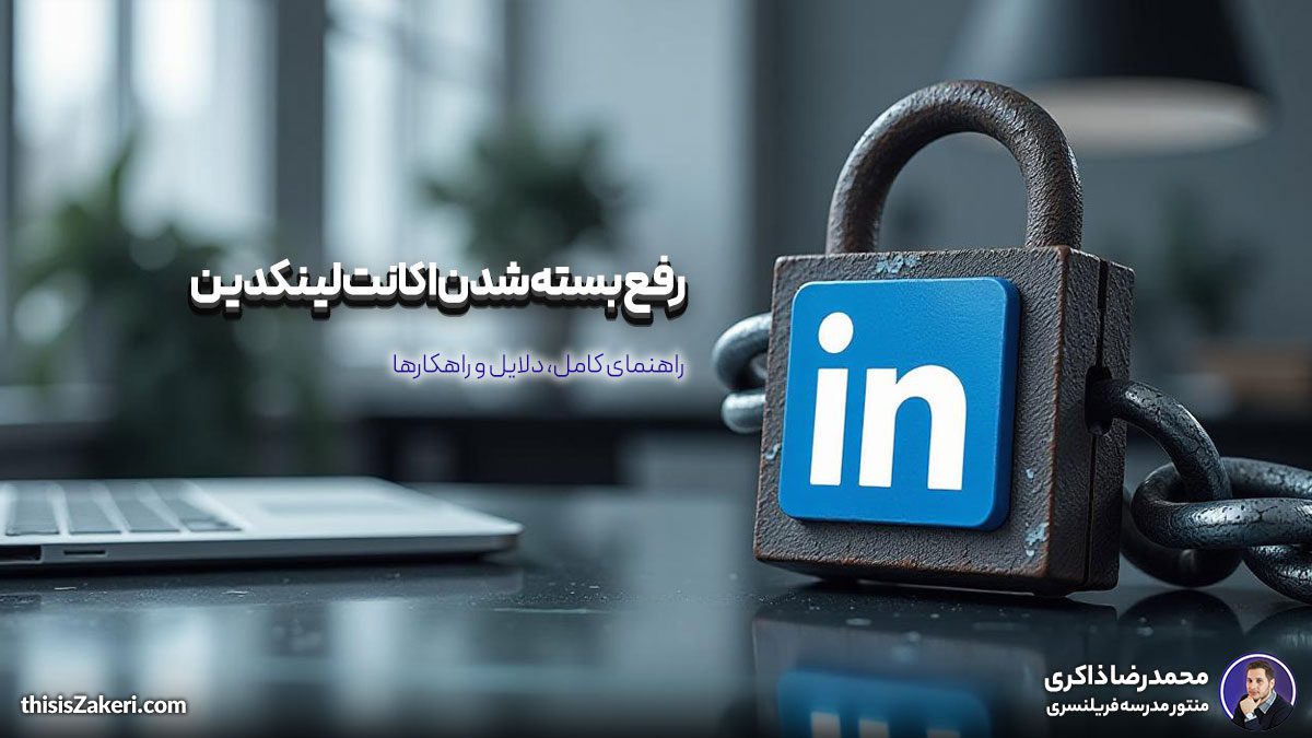 Linkedin account suspended resolved