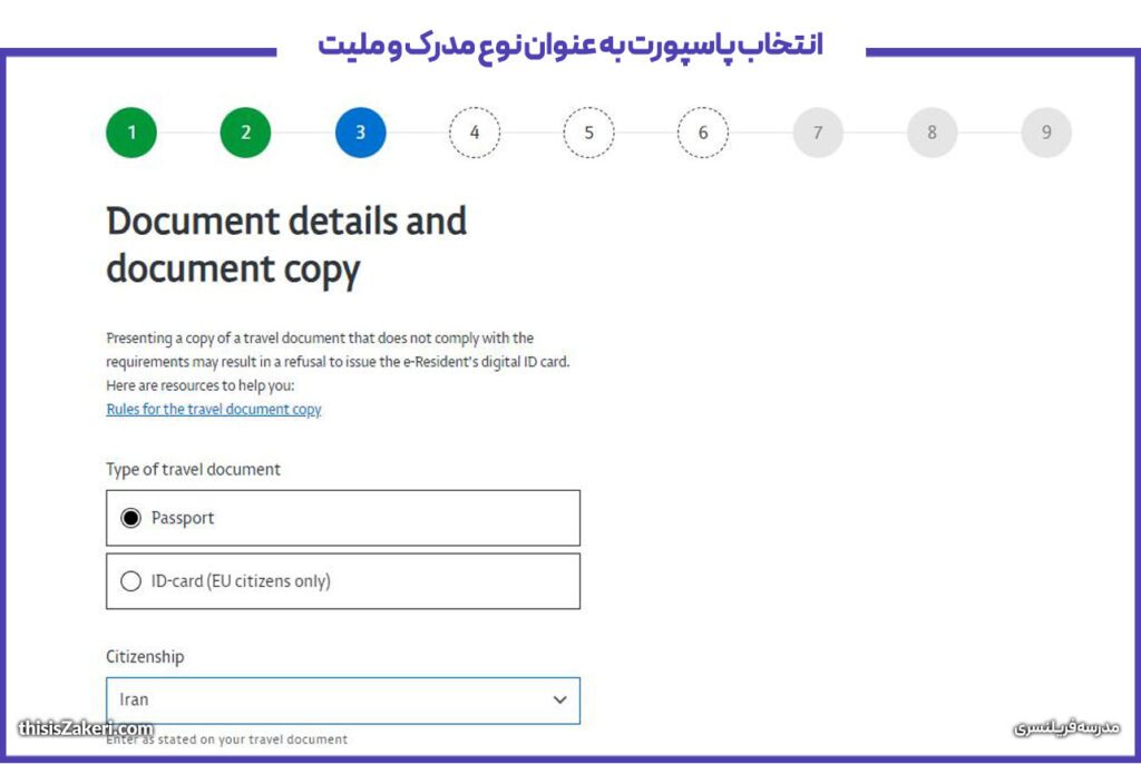 انتخاب پاسپورت به عنوان نوع مدرک و ملیت