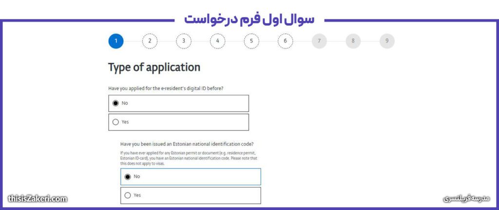 سوال اول فرم درخواست