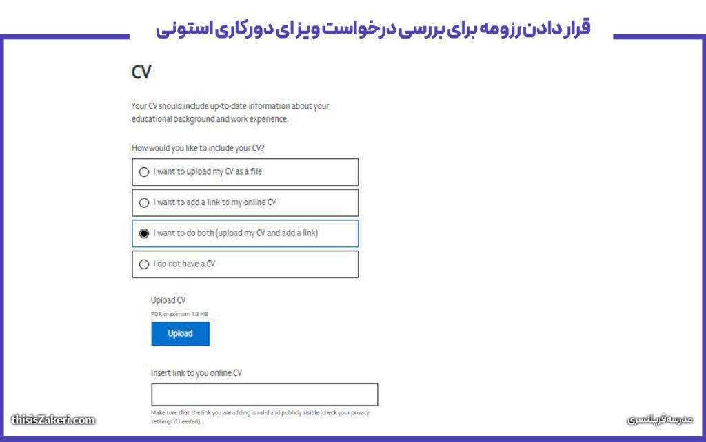 قرار دادن رزومه برای بررسی درخواست ویزای دورکاری استونی