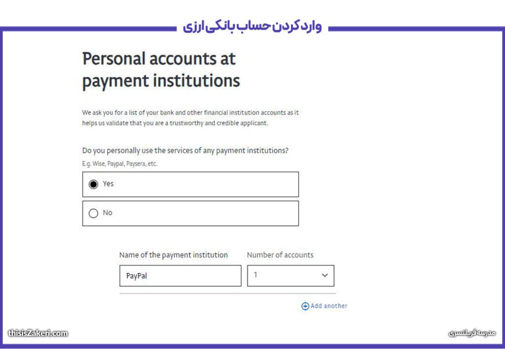 وارد کردن حساب بانکی ارزی