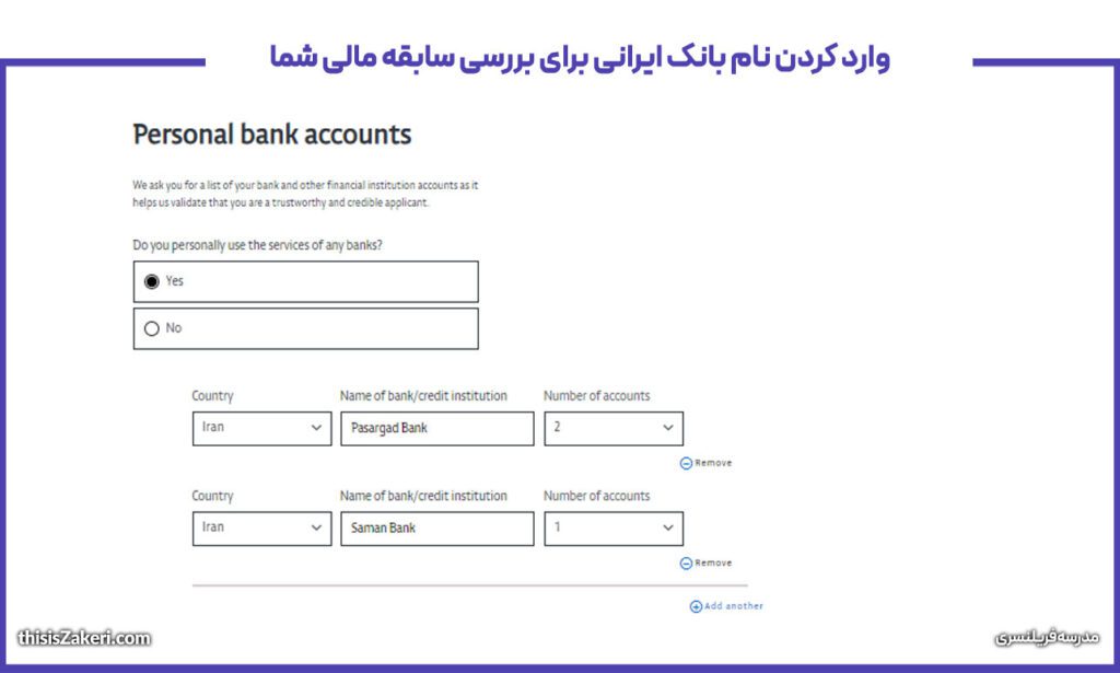 وارد کردن نام بانک ایرانی برای بررسی سابقه مالی شما