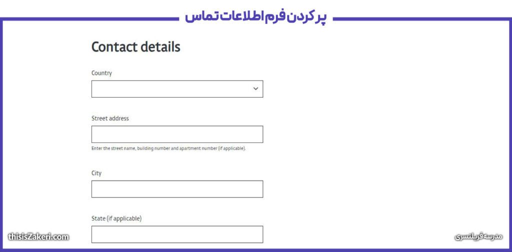 پر کردن فرم اطلاعات تماس