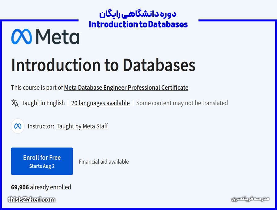 دوره دانشگاهی رایگان Introduction to Databases