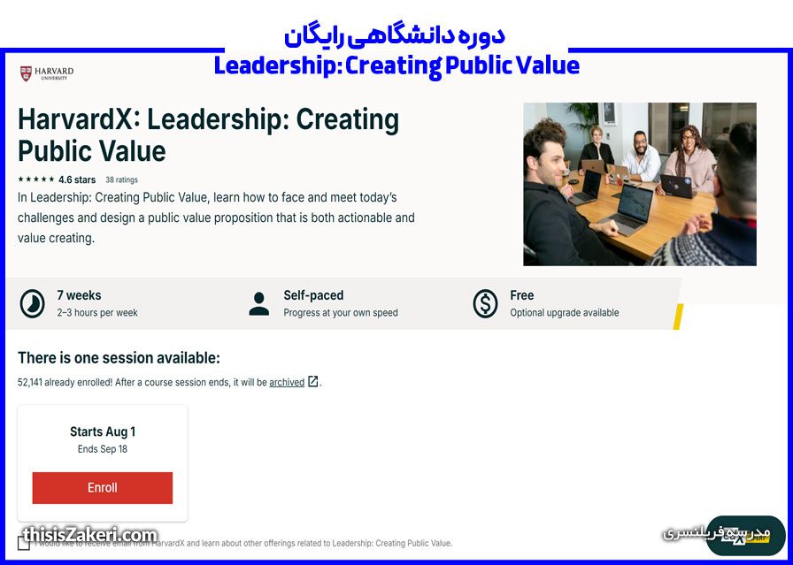 دوره دانشگاهی رایگان  Leadership: Creating Public Value