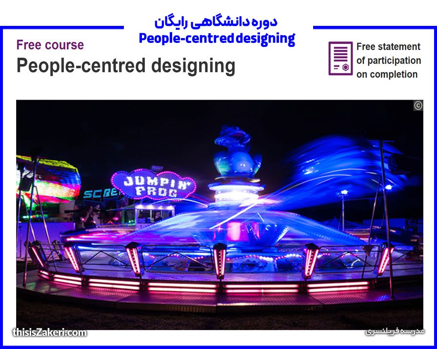 دوره دانشگاهی  رایگان  People-centred designing