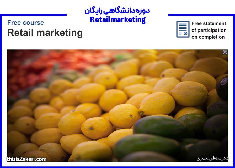 دوره دانشگاهی رایگان  Retail marketing