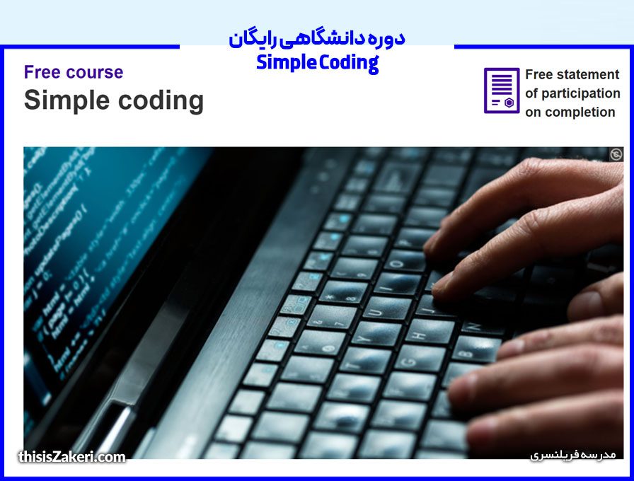 دوره دانشگاهی رایگان Simple Coding