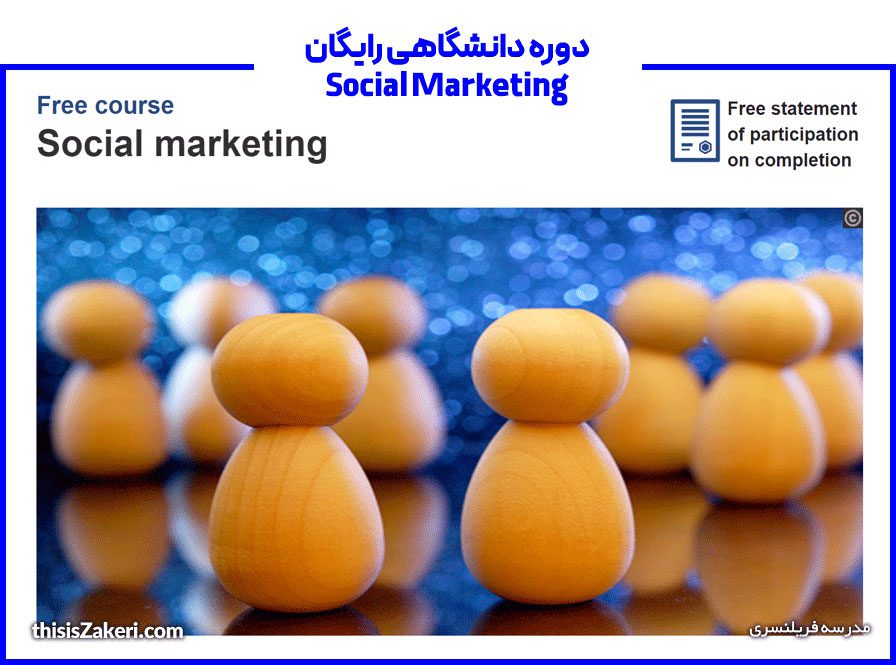 دوره دانشگاهی رایگان
Social Marketing