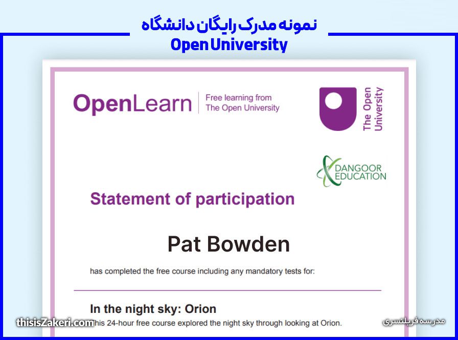 نمونه مدرک رایگان دانشگاه
Open University