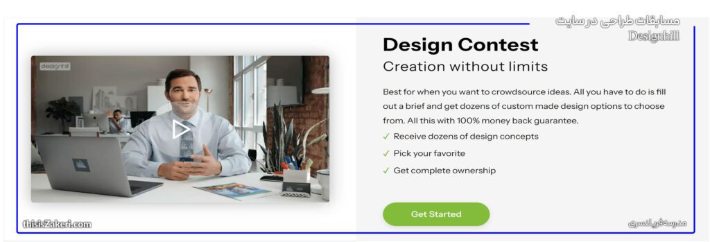 مسابقات طراحی در سایت Designhill
