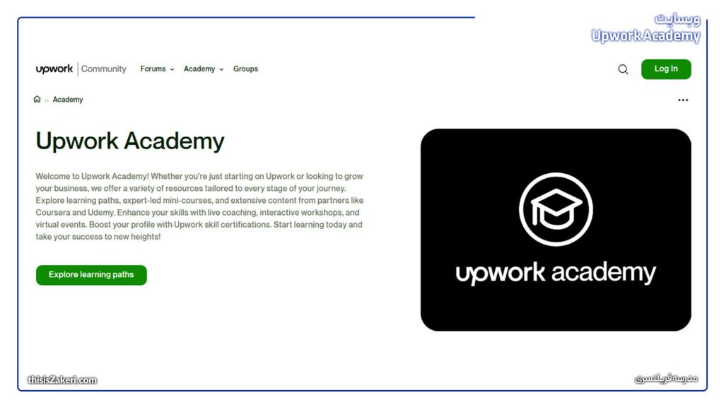 Upwork Academy