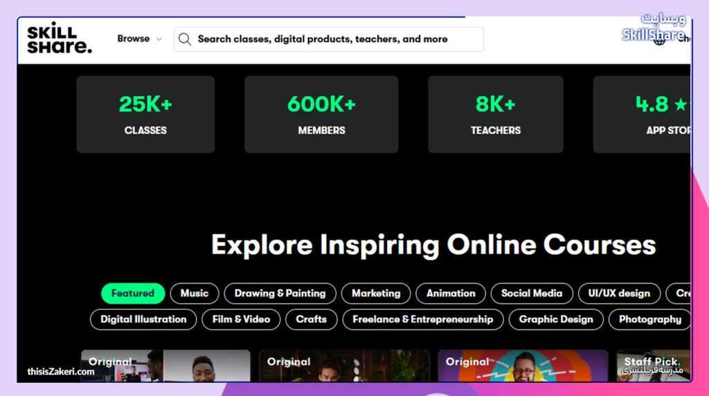 ۱. Skillshare: دنیای یادگیری ویدئویی برای خلاق‌ها